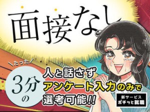 ＼理想のお仕事を見つけよう／
カンタン&シンプルなお仕事ばかり♪
希望のシフト、働き方、時給、仕事内容等を教えてください☆