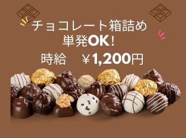 短期・単発OK★好きな日だけの勤務でOK◎友達同士の応募も大歓迎です♪翌週水曜日にお給料GET！