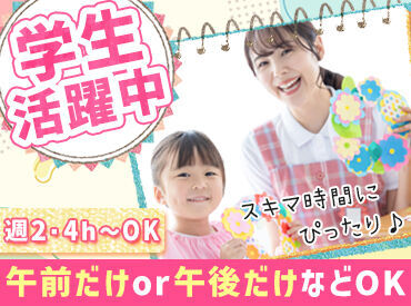 ＼無資格・未経験OK★／
フリーター・主婦さん活躍中◎
放課後児童支援員資格をお持ちの方は優遇♪
定年後の職場復帰などにも☆