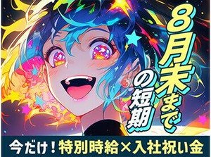学生さんや主婦さんなど幅広い層の方が活躍中♪
お気軽にご応募ください！