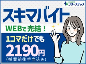 「安心塾バイト」にも認定されています★
学生スタッフが安心して働ける職場・条件が整ってます◎