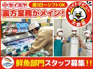 お刺身のパック詰めや値札のシール貼りなど
裏方業務メインで1日3時間～のシフトOK！
"無理なく長く続けられる"時間で調整◎