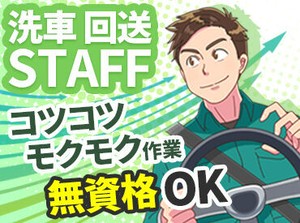 20～50代の男性活躍中！未経験＆無資格OK◎
【勤務地多数】たくさんのお仕事から希望に沿ってご紹介！
お気軽にご相談ください♪