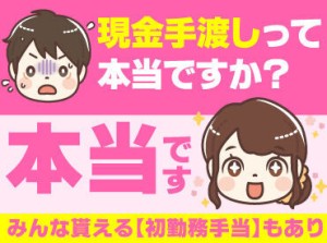 受け取り方法選べる◎
『銀行振込』or『現金手渡し』
急な出費にも安心★