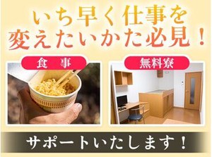 全国に寮完備のお仕事多数！
「ここに住みたい」「ここで働きたい」など
お気軽にご相談ください♪
