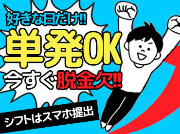 紹介できるお仕事はた～くさん★
好きな仕事を選んで参加すればOK◎
自分で選べるって最高です!!!