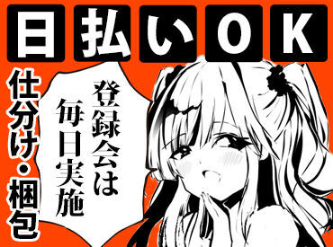 オープニング大募集！未経験OK♪