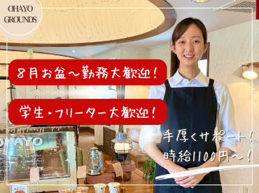 来店されたお客様から
「フレンドリーな接客が心地よい」
のお言葉をいただいています♪

車通勤可能で通いやすいです！