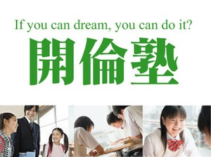 ＼ 目指すは教育業界No.1ホワイト企業！ ／
塾講師はブラック？ …そんな不安もうちなら払拭！
付帯業務も10分単位で給与支給◎