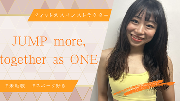働きながら自分もボディメイク☆
ヨーロッパ発・トランポリンエクササイズを
体験できるフィットネスジムが
「jump one」です。