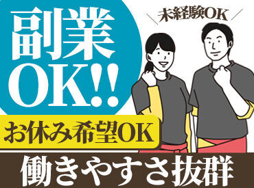 勤務開始のタイミングは調整OK♪
ご家庭の都合など、まずは面接で
お気軽にご相談くださいね☆