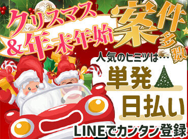 毎日使っているLINEだけでOK！
登録カンタン・即終了★
移動中や寝る前に
まずは登録してみませんか？