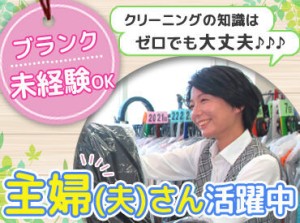 ご家庭と両立する主婦さん・他のお仕事とかけ持ちするWワーカーさん、多数活躍中！
シフトのご相談は柔軟に対応します♪