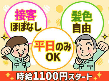 ＼サクッともガッツリも！／
アナタの希望に沿った働き方が可能です！
Wワークにもピッタリ◎