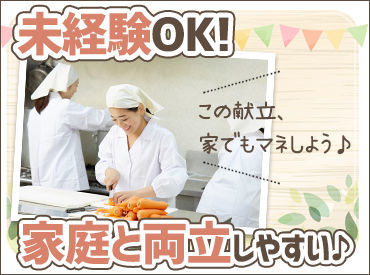 株式会社メフォスは、全国約2500か所の様々な施設で食事サービスをご提供♪
飲食関連のお仕事未経験からSTARTの方も多数!!