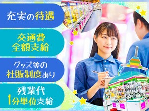 働くスタッフが笑顔で働けるからお客様を笑顔にできる！と考えて充実の福利厚生を用意してます！