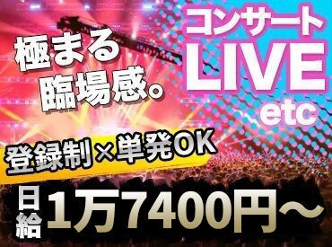 毎回お祭りみたい!!20代のStaffが多いので
"まるでサークル"ってぐらい楽しいです★
高日給2万1000円の案件も！単発1日～OK◎