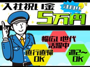 日勤or夜勤選べるシフト！
「夕方には退勤したい」なら日勤
「ガッツリ稼ぎたい」なら夜勤など
希望の働き方、ご相談下さい♪