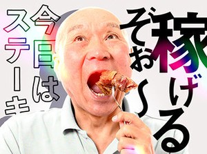 ＼応募から収入までが"超"早い!!／
応募後の来社不要、即内定！
「今すぐに稼ぎたいんです!!!」
その想いにお応えします。