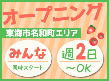 東証プライム上場企業で安心・安全に働ける♪
未経験さんもしっかりサポートします！