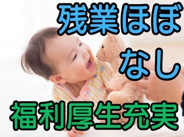 幅広い年代の方が活躍しており、環境も良く働きやすい職場です。
高待遇ですが業務の負担は少なく、プライベートとの両立可能。