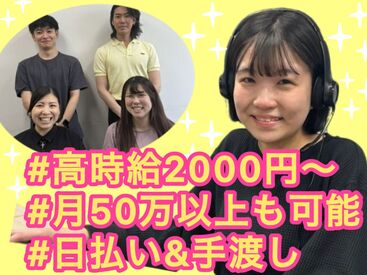 ★* 経験やスキルは不要 *★
「私にできるかな…」
⇒未経験さんは電話の練習からスタート！
安心して始められますよ◎