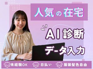 【ライフスタイル】に合わせて働ける♪

「スキマ時間でサクッと？」
「安定ワークでガッツリ？」
働き方はあなたの自由☆