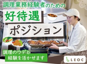 厨房で中心となって調理を
行える方、大歓迎です！
ご家庭で使える料理のスキルも学べます◎