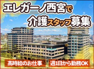 住友林業グループのエレガーノで
介護に関わるお仕事を始めませんか？
30～40代の方活躍中です♪