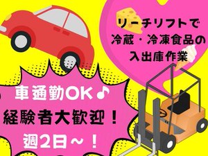 【大量募集】月曜～土曜日の中で週2日から働ける★最短4h～OKなので働き方バツグンです♪