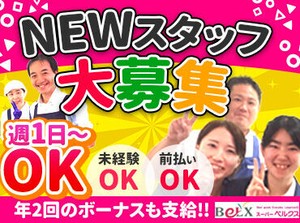 【うちを選んでくれたから…】
せっかくなら楽しく働いてほしい。
同時募集中の別部門の仕事も＜お試しOK＞！