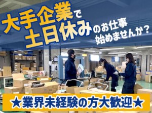 元・飲食業/サービス業のスタッフが活躍中★
チームでコミュニケーションを取りながら働くので、
やりがいもバッチリ◎