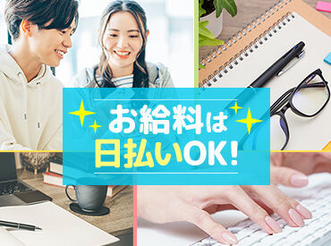 ＼自分にピッタリな仕事が見つかる／
シフト・働き方など、ぜひご相談ください！
