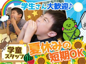 夏休みは楽しい企画がいっぱい！
こどもたちが考えたイベントもたくさん◎
友達と一緒に応募も大歓迎です♪