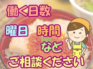 ≪初バイト・パートも歓迎≫
ブランクがある方もOK♪
簡単なことから教えていくので
徐々にお仕事に慣れていけますよ◎