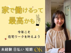 【ライフスタイル】に合わせて働ける♪

「スキマ時間でサクッと？」
「安定ワークでガッツリ？」
働き方はあなたの自由☆