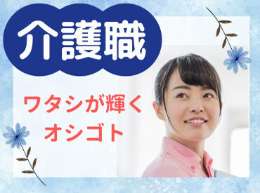 スキルアップを目指したい方や
経験を活かしたい方に◎
※画像はイメージです