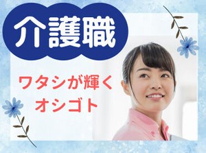 スキルアップを目指したい方や
経験を活かしたい方に◎
※画像はイメージです
