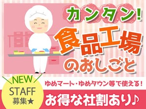 ★未経験OK！希望休みOK★
シフトはご相談ください★
"スタッフ同士で協力し合える職場です♪