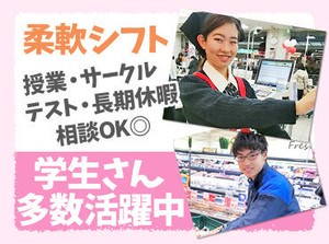 ＜学生さん大歓迎★＞
学校、サークルなど何かと忙しいあなたでもしっかり両立しながらアルバイトできます◎