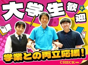 ★1日4時間～勤務OK
短時間からでも勤務歓迎◎逆にがっつりフルで働きたい！という方ももちろん大歓迎♪