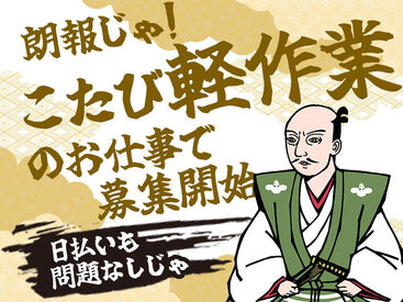 学生さんや主婦さんなど幅広い層の方が活躍中♪
お気軽にご応募ください！