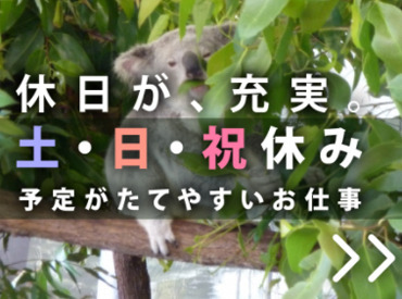 ☆★WEB面接も受付中★☆
【履歴書不要】ご自宅にいながら、
スキマ時間で面接を受けられます◎