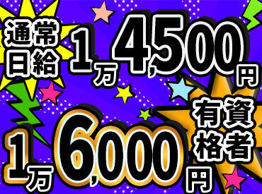 ＜経験に関係なく積極採用中！＞
業績絶好調のサンエス警備で一緒に働いてくれる方を大募集！