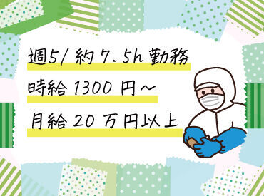 【未経験大歓迎！】
研修制度が整っており、業務の手順書もあるので無理なく始められます◎
