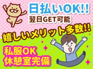 お給料の受け取りは【日払い】【月払い】から選べます♪急な出費が…!!そんなときもちょこちょこお金が入れば安心◎