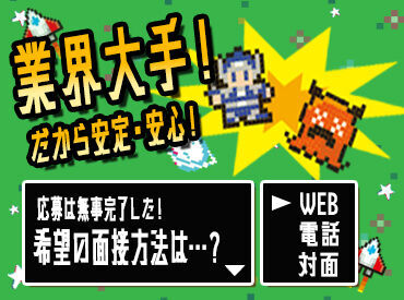 ≪お電話でラクラク応募＆質問≫
午前に【応募】⇒午後【面接】も可！
気になることがあれば電話で質問もOK♪