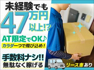 配送エリアは市内だけ★
未経験スタート多数♪
安定してお仕事があるので安心◎
（※写真はイメージです）