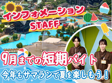 未経験＆バイトデビュー大歓迎◎短期も長期もOK！≪Staff特典≫お得に遊べる割引チケット＆秋川駅から無料送迎あり♪