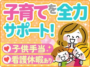 お仕事相談・見学会を実施中♪
仕事内容や働き方など、気になることはその場で質問ができ、選考前にお悩み解消できます◎